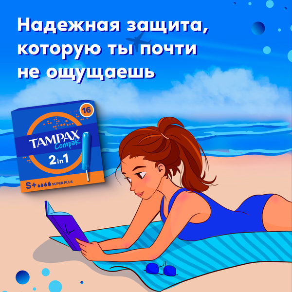 Изображение товара Тампоны гигиенические Tampax Compak Super Plus Duo (16шт)