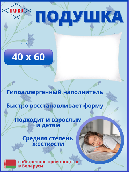 Изображение товара Подушка для сна Барро 108/2-105 60x40