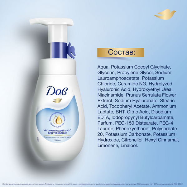 Изображение товара Пенка для умывания Dove Увлажняющий мусс (160мл)