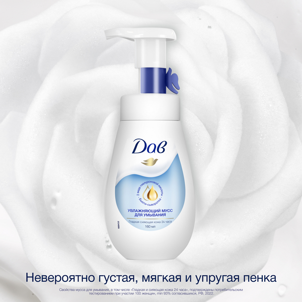 Изображение товара Пенка для умывания Dove Увлажняющий мусс (160мл)