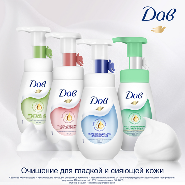 Изображение товара Пенка для умывания Dove Увлажняющий мусс (160мл)
