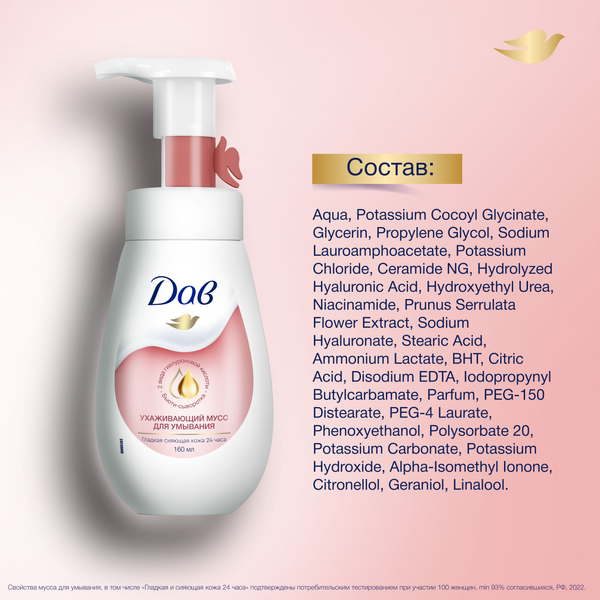 Изображение товара Пенка для умывания Dove Ухаживающий (160мл)