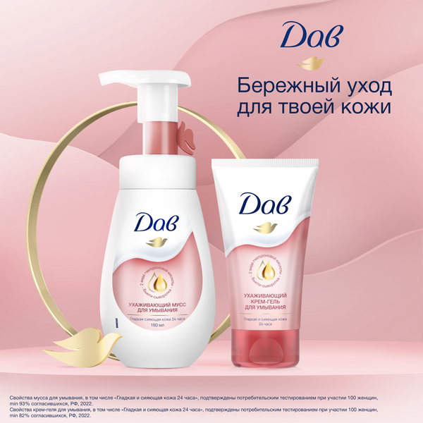 Изображение товара Пенка для умывания Dove Ухаживающий (160мл)