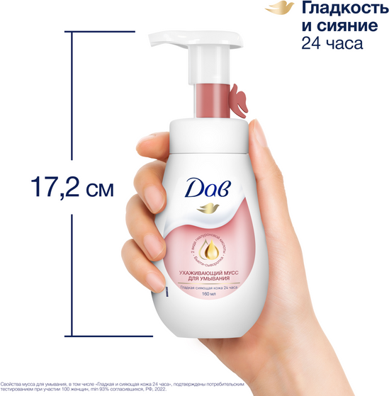 Изображение товара Пенка для умывания Dove Ухаживающий (160мл)