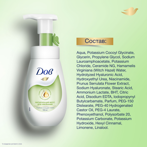 Изображение товара Пенка для умывания Dove Матирующий (160мл)