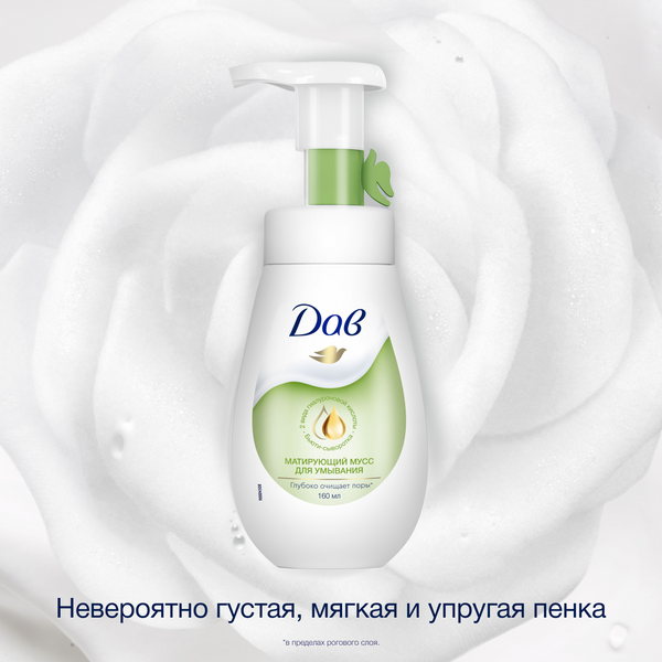 Изображение товара Пенка для умывания Dove Матирующий (160мл)