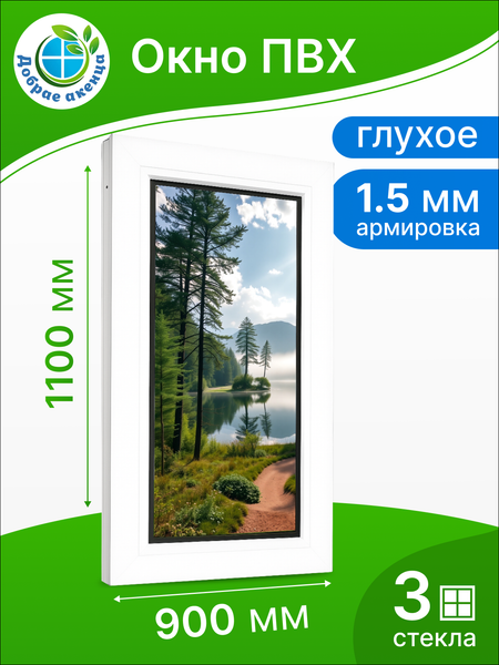 Изображение товара Окно ПВХ Добрае акенца Глухое 3 стекла (1100x900)
