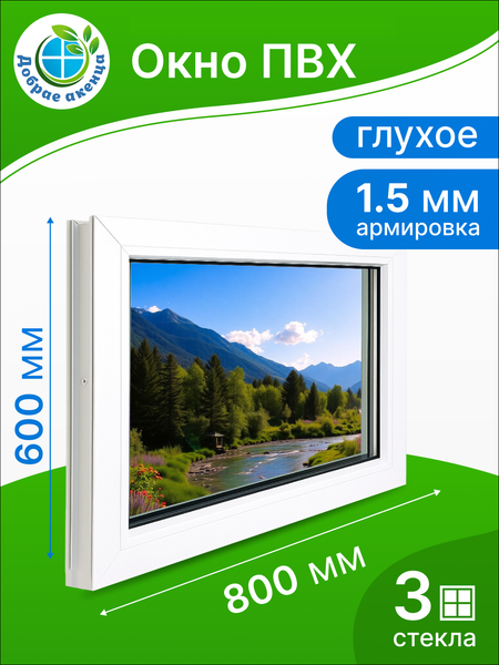Изображение товара Окно ПВХ Добрае акенца Глухое 3 стекла (600x800)