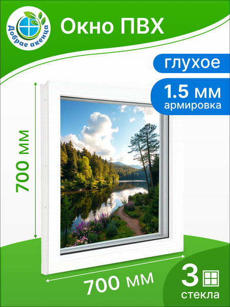 Изображение товара Окно ПВХ Добрае акенца Глухое 3 стекла (700x700)