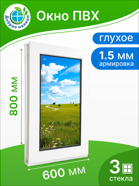 Изображение товара Окно ПВХ Добрае акенца Глухое 3 стекла (800x600)