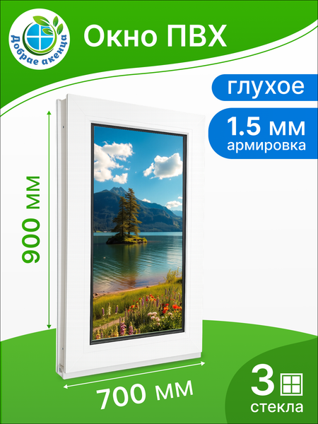 Изображение товара Окно ПВХ Добрае акенца Глухое 3 стекла (900x700)