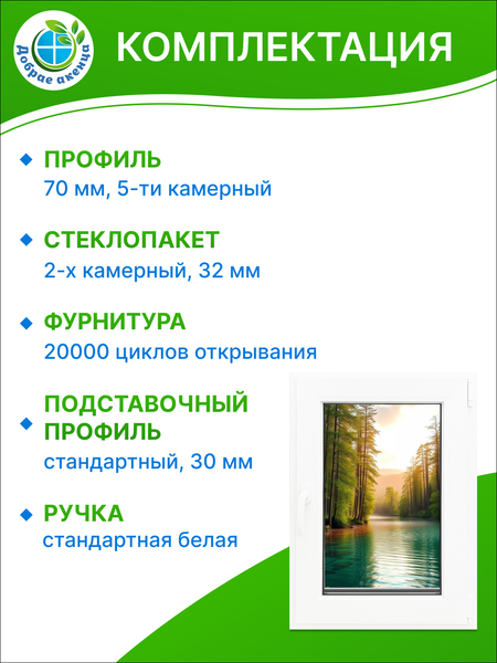 Изображение товара Окно ПВХ Добрае акенца Поворотно-откидное 3 стекла (1200x800)