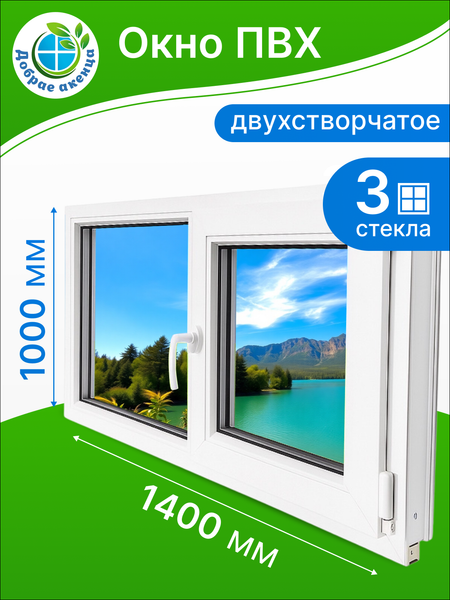 Изображение товара Окно ПВХ Добрае акенца Двухстворчатое с поворотно-откидной створкой 3 стекла (1000x1400)