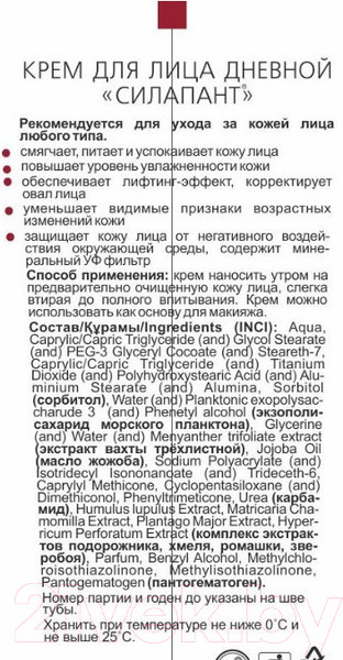 Изображение товара Крем для лица Silapant Дневной (50мл)
