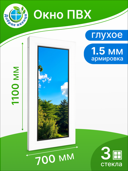 Изображение товара Окно ПВХ Добрае акенца Глухое 3 стекла (1100x700)