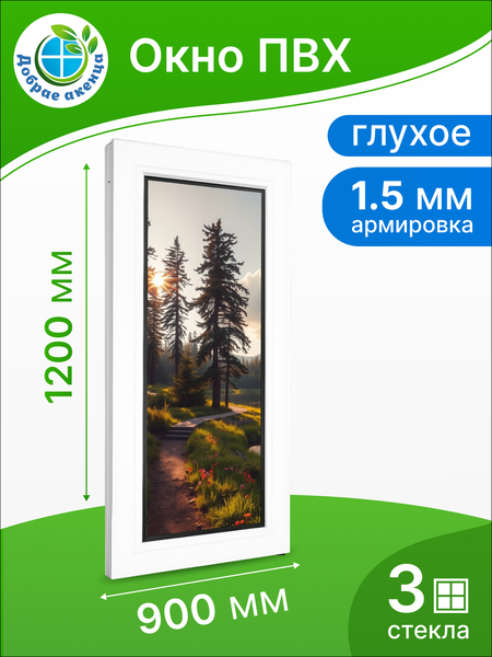 Изображение товара Окно ПВХ Добрае акенца Глухое 3 стекла (1200x900)