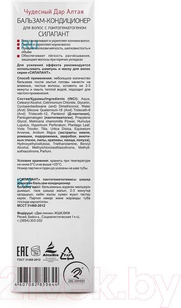 Изображение товара Бальзам для волос Silapant С пантогематогеном (250мл)