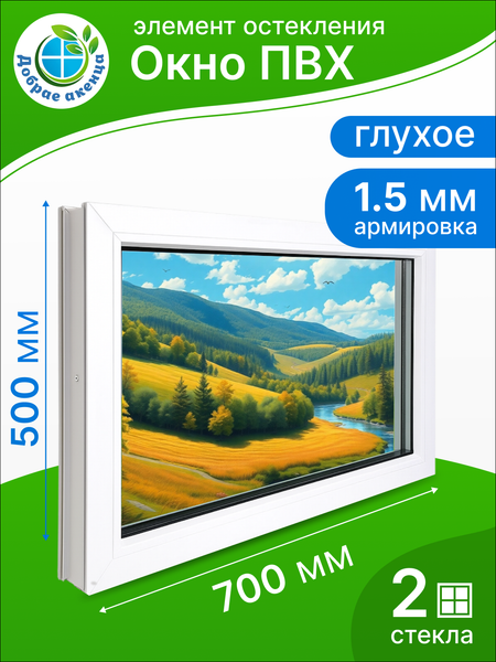 Изображение товара Окно ПВХ Добрае акенца Глухое 2 стекла (500x700)