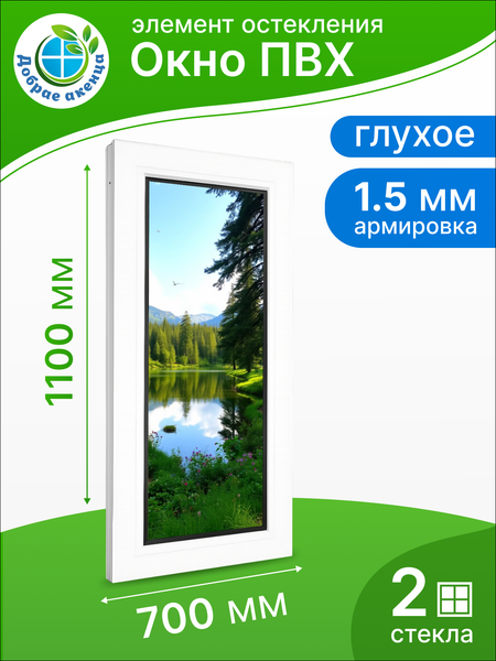 Изображение товара Окно ПВХ Добрае акенца Глухое 2 стекла (1100x700)