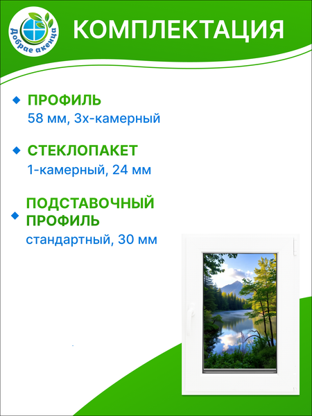 Изображение товара Окно ПВХ Добрае акенца Глухое 2 стекла (1100x700)