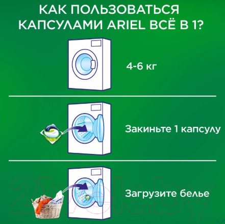 Изображение товара Капсулы для стирки Ariel Горный родник (Автомат, 35x25.2г)