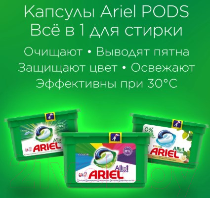 Изображение товара Капсулы для стирки Ariel Горный родник (Автомат, 35x25.2г)