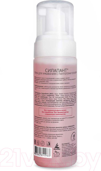 Изображение товара Пенка для умывания Silapant С пантогематогеном (175мл)