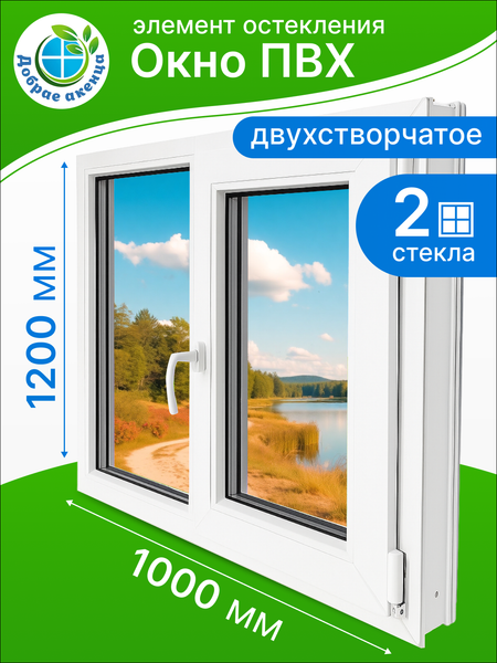 Изображение товара Окно ПВХ Добрае акенца С глухой и поворотно-откидной створками 2 стекла (1200x1000)