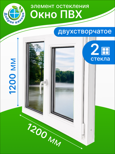 Изображение товара Окно ПВХ Добрае акенца С глухой и поворотно-откидной створками 2 стекла (1200x1200)