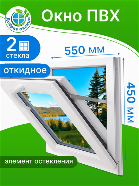 Изображение товара Окно ПВХ Добрае акенца С откидной створкой 2 стекла (450x550)