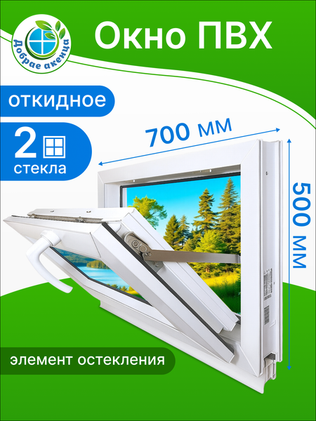 Изображение товара Окно ПВХ Добрае акенца С откидной створкой 2 стекла (500x700)