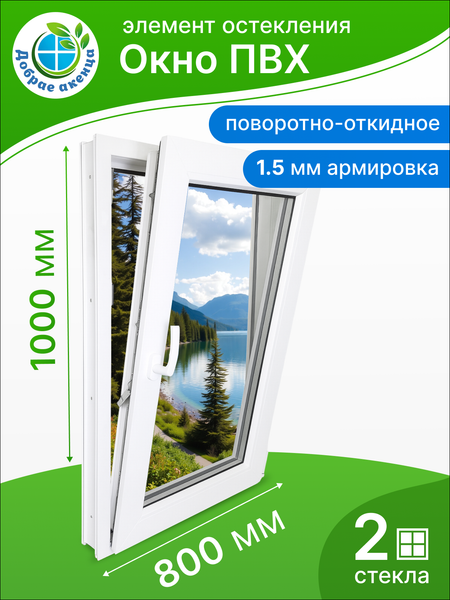 Изображение товара Окно ПВХ Добрае акенца С поворотно-откидной створкой 2 стекла (1000x800)