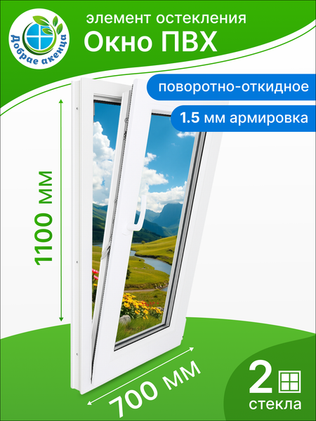 Изображение товара Окно ПВХ Добрае акенца Поворотно-откидное 2 стекла (1100x700)
