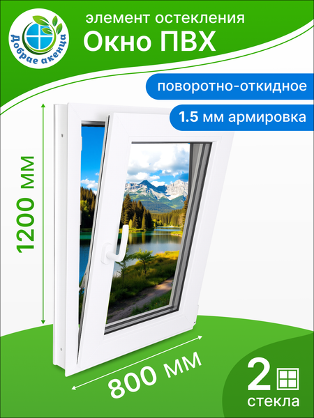 Изображение товара Окно ПВХ Добрае акенца С поворотно-откидной створкой 2 стекла (1200x800)