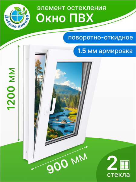 Изображение товара Окно ПВХ Добрае акенца С поворотно-откидной створкой 2 стекла (1200x900)