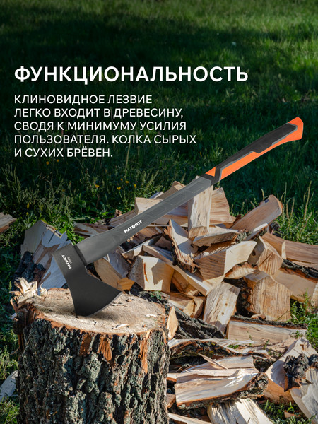 Изображение товара Топор PATRIOT APF-1250