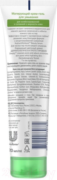 Изображение товара Крем для умывания Dove Крем-гель матирующий (120мл)