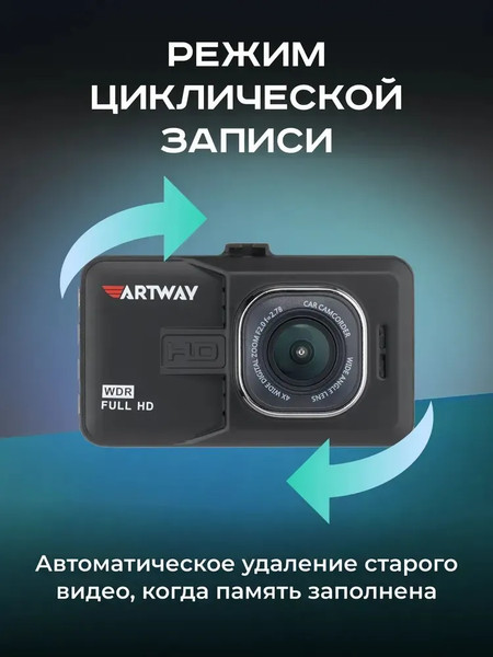 Изображение товара Автомобильный видеорегистратор Artway AV-394
