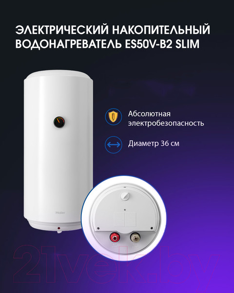 Изображение товара Накопительный водонагреватель Haier ES50V-B2 Slim / GA0GHJE00RU