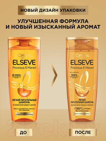 Изображение товара Шампунь для волос L'Oreal Paris Elseve роскошь 6 масел питательный легкий (400мл)