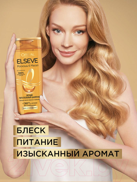 Изображение товара Шампунь для волос L'Oreal Paris Elseve роскошь 6 масел питательный легкий (400мл)