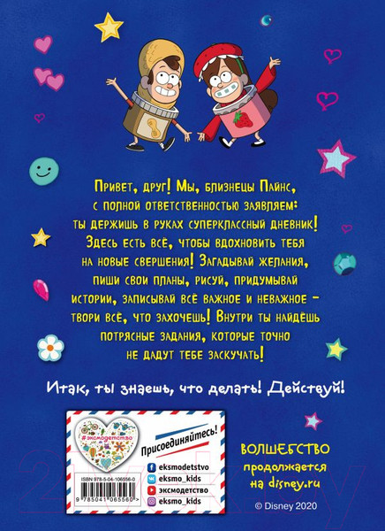 Изображение товара Творческий блокнот Эксмо Гравити Фолз. Дневник для вдохновения. Ты классный