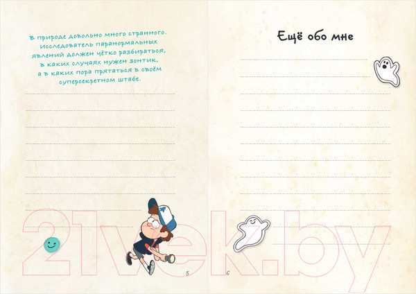 Изображение товара Творческий блокнот Эксмо Гравити Фолз. Дневник для вдохновения. Ты классный