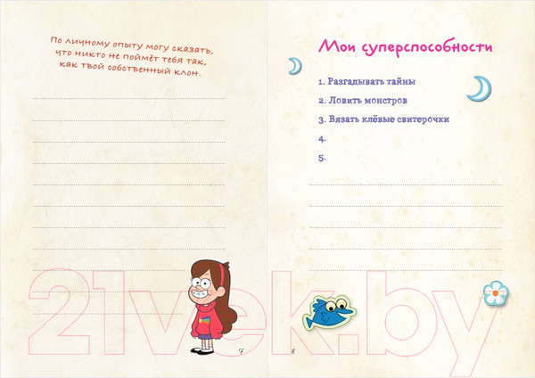 Изображение товара Творческий блокнот Эксмо Гравити Фолз. Дневник для вдохновения. Ты классный