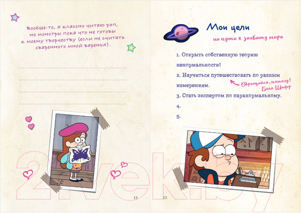 Изображение товара Творческий блокнот Эксмо Гравити Фолз. Дневник для вдохновения. Ты классный