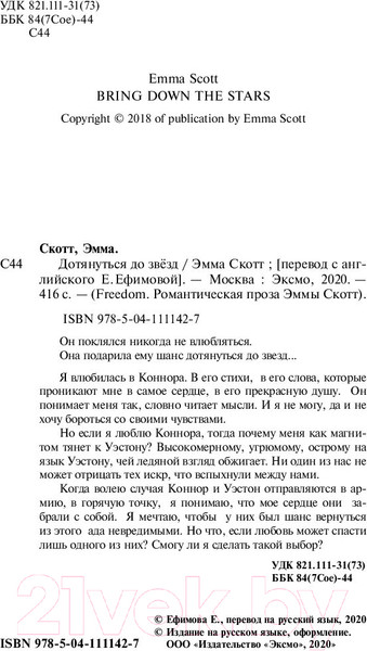 Изображение товара Книга Эксмо Дотянуться до звезд (Скотт Э.)