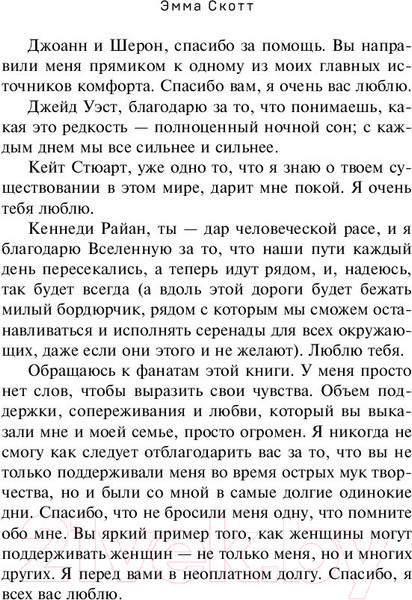 Изображение товара Книга Эксмо Дотянуться до звезд (Скотт Э.)