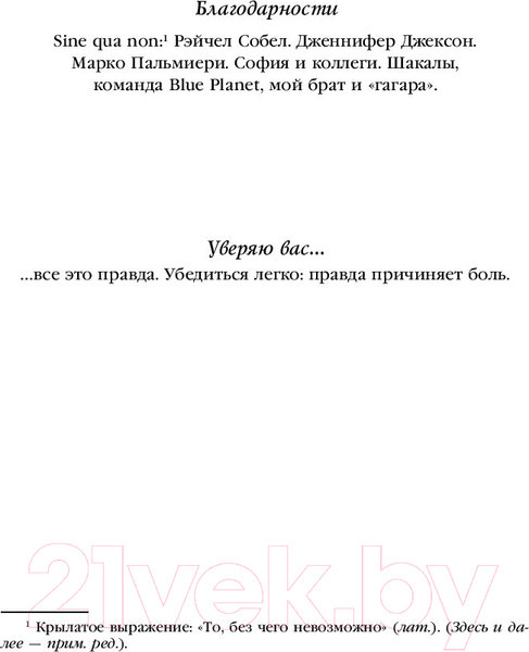 Изображение товара Книга Эксмо Бару Корморан, предательница (Дикинсон С.)