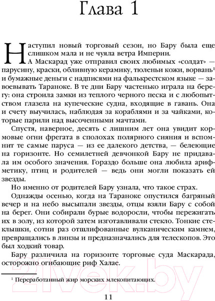 Изображение товара Книга Эксмо Бару Корморан, предательница (Дикинсон С.)