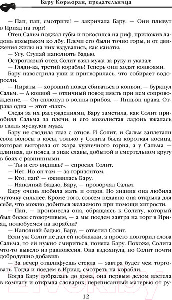 Изображение товара Книга Эксмо Бару Корморан, предательница (Дикинсон С.)